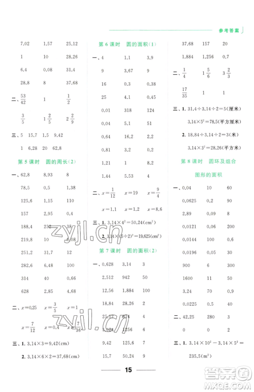 北京教育出版社2023亮点给力计算天天练五年级下册数学江苏版参考答案