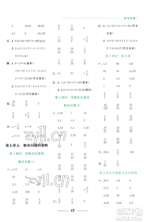 北京教育出版社2023亮点给力计算天天练五年级下册数学江苏版参考答案