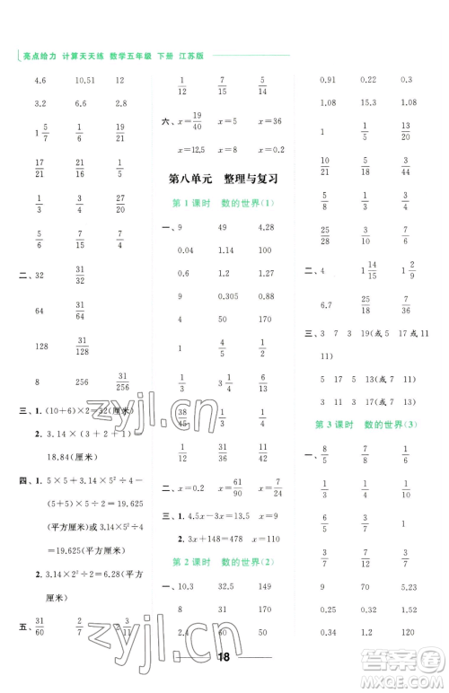 北京教育出版社2023亮点给力计算天天练五年级下册数学江苏版参考答案