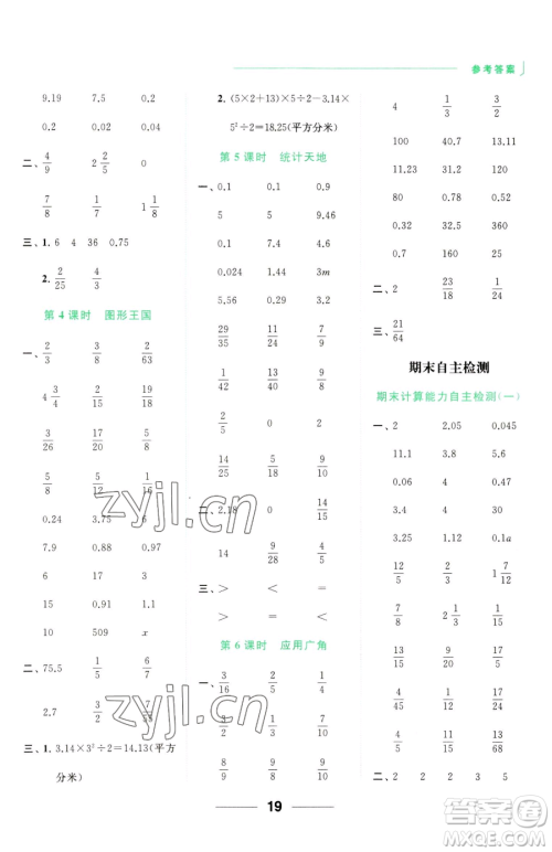 北京教育出版社2023亮点给力计算天天练五年级下册数学江苏版参考答案