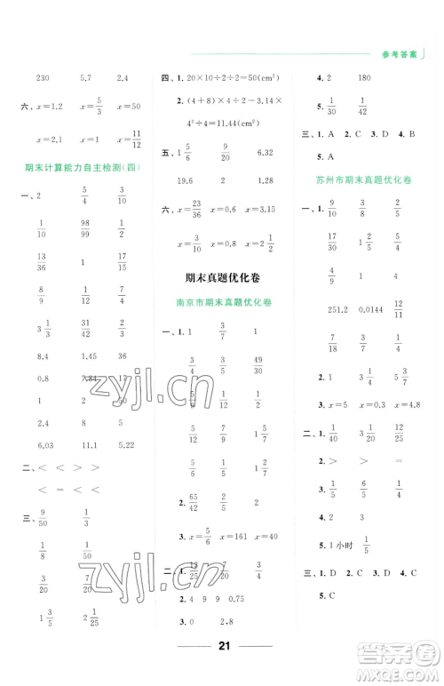 北京教育出版社2023亮点给力计算天天练五年级下册数学江苏版参考答案