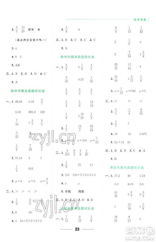 北京教育出版社2023亮点给力计算天天练五年级下册数学江苏版参考答案