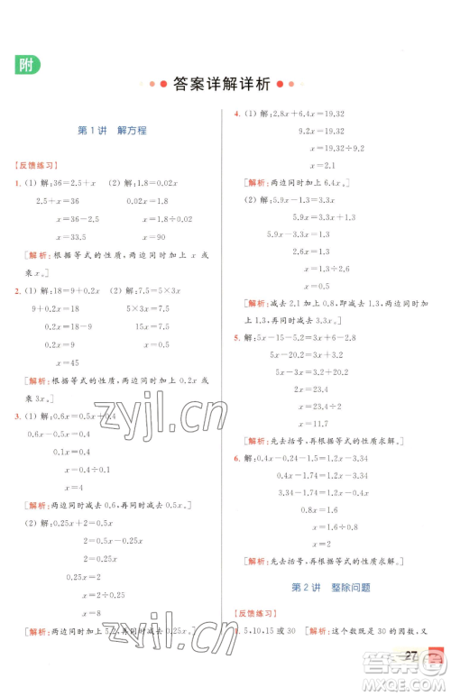 北京教育出版社2023亮点给力计算天天练五年级下册数学江苏版参考答案