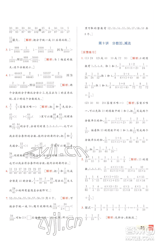 北京教育出版社2023亮点给力计算天天练五年级下册数学江苏版参考答案