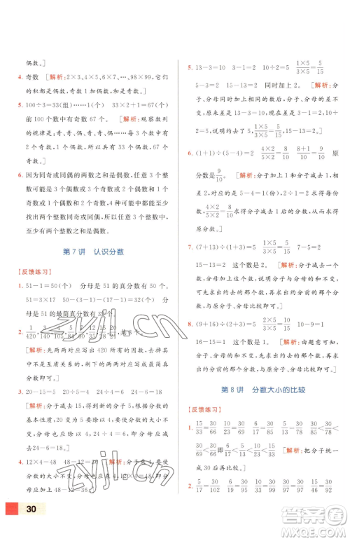 北京教育出版社2023亮点给力计算天天练五年级下册数学江苏版参考答案