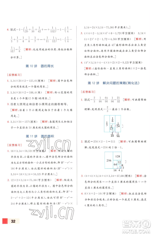 北京教育出版社2023亮点给力计算天天练五年级下册数学江苏版参考答案