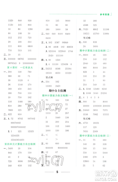 北京教育出版社2023亮点给力计算天天练四年级下册数学江苏版参考答案