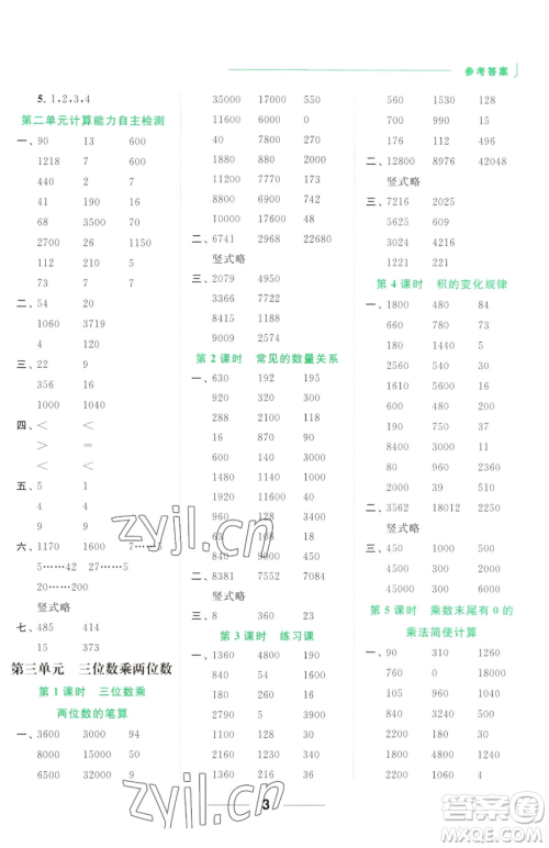 北京教育出版社2023亮点给力计算天天练四年级下册数学江苏版参考答案