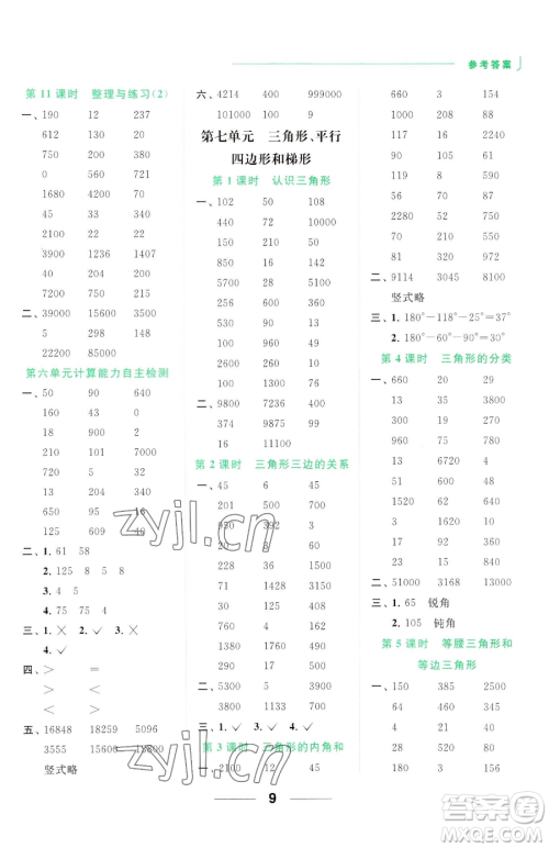 北京教育出版社2023亮点给力计算天天练四年级下册数学江苏版参考答案