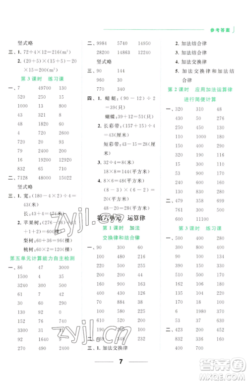 北京教育出版社2023亮点给力计算天天练四年级下册数学江苏版参考答案