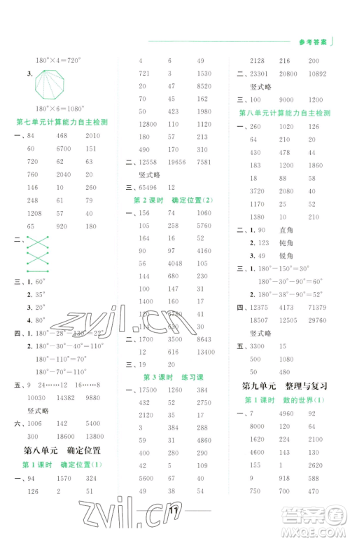 北京教育出版社2023亮点给力计算天天练四年级下册数学江苏版参考答案