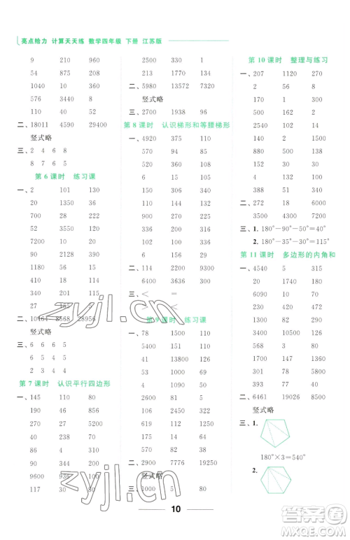 北京教育出版社2023亮点给力计算天天练四年级下册数学江苏版参考答案