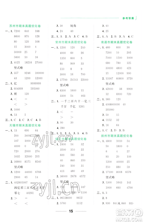 北京教育出版社2023亮点给力计算天天练四年级下册数学江苏版参考答案