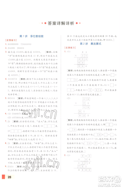 北京教育出版社2023亮点给力计算天天练四年级下册数学江苏版参考答案