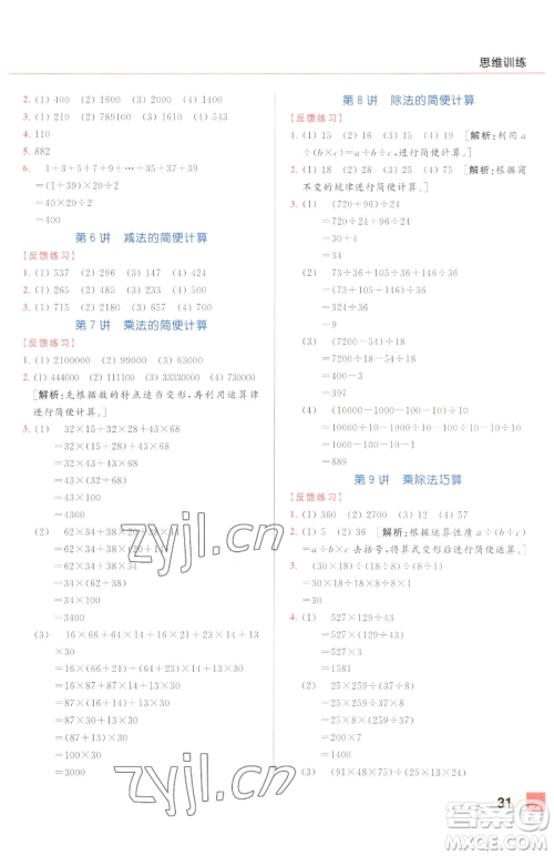 北京教育出版社2023亮点给力计算天天练四年级下册数学江苏版参考答案