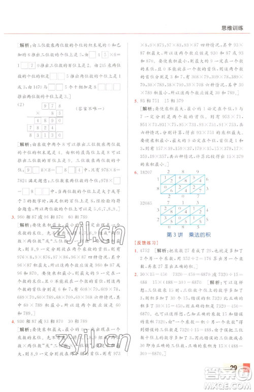 北京教育出版社2023亮点给力计算天天练四年级下册数学江苏版参考答案