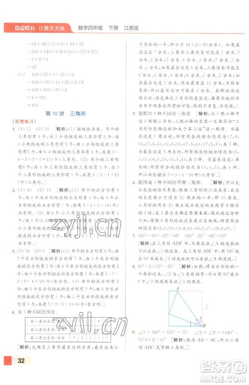 北京教育出版社2023亮点给力计算天天练四年级下册数学江苏版参考答案