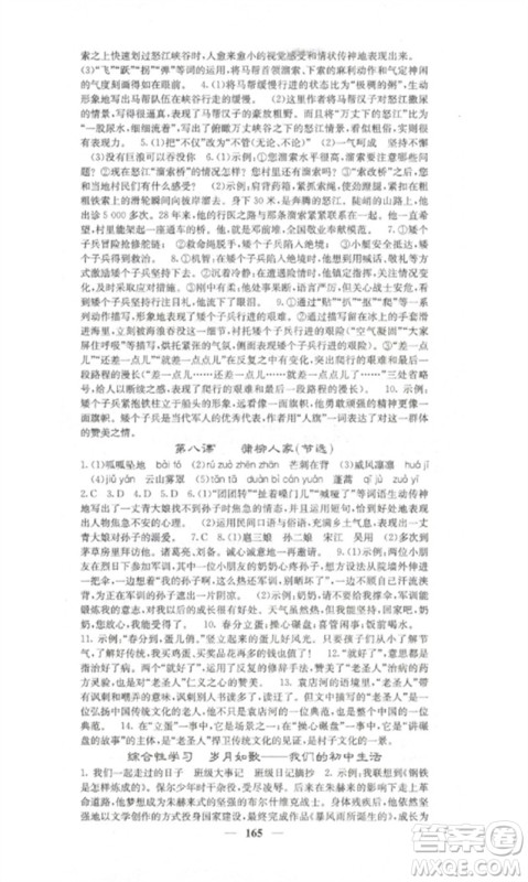 四川大学出版社2023课堂点睛九年级语文下册人教版湖南专版参考答案 四川大学出版社2023课堂点睛九年级语文下册人教版湖南专版参考答案