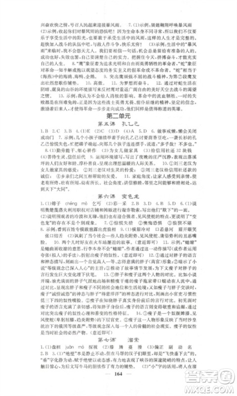 四川大学出版社2023课堂点睛九年级语文下册人教版湖南专版参考答案 四川大学出版社2023课堂点睛九年级语文下册人教版湖南专版参考答案