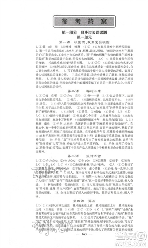 四川大学出版社2023课堂点睛九年级语文下册人教版湖南专版参考答案 四川大学出版社2023课堂点睛九年级语文下册人教版湖南专版参考答案
