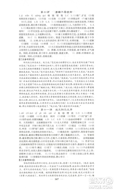 四川大学出版社2023课堂点睛九年级语文下册人教版湖南专版参考答案 四川大学出版社2023课堂点睛九年级语文下册人教版湖南专版参考答案