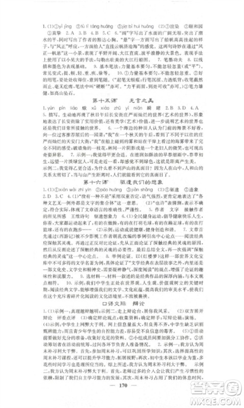 四川大学出版社2023课堂点睛九年级语文下册人教版湖南专版参考答案 四川大学出版社2023课堂点睛九年级语文下册人教版湖南专版参考答案