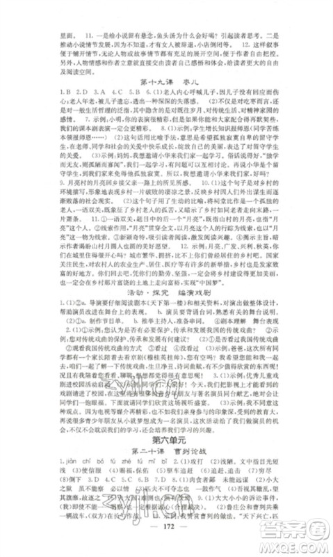 四川大学出版社2023课堂点睛九年级语文下册人教版湖南专版参考答案 四川大学出版社2023课堂点睛九年级语文下册人教版湖南专版参考答案