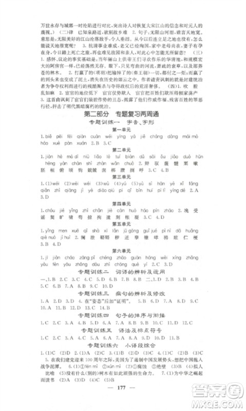 四川大学出版社2023课堂点睛九年级语文下册人教版湖南专版参考答案 四川大学出版社2023课堂点睛九年级语文下册人教版湖南专版参考答案