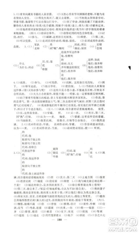 四川大学出版社2023课堂点睛九年级语文下册人教版湖南专版参考答案