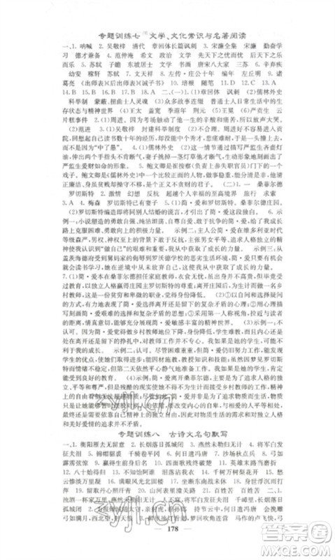 四川大学出版社2023课堂点睛九年级语文下册人教版湖南专版参考答案 四川大学出版社2023课堂点睛九年级语文下册人教版湖南专版参考答案