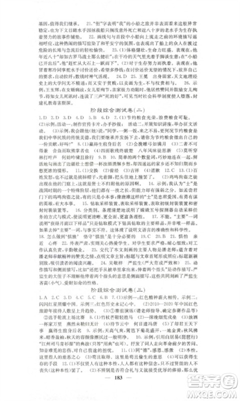 四川大学出版社2023课堂点睛九年级语文下册人教版湖南专版参考答案 四川大学出版社2023课堂点睛九年级语文下册人教版湖南专版参考答案