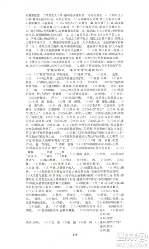 四川大学出版社2023课堂点睛九年级语文下册人教版湖南专版参考答案 四川大学出版社2023课堂点睛九年级语文下册人教版湖南专版参考答案