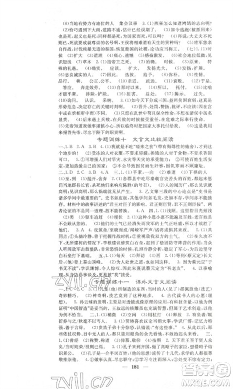 四川大学出版社2023课堂点睛九年级语文下册人教版湖南专版参考答案 四川大学出版社2023课堂点睛九年级语文下册人教版湖南专版参考答案