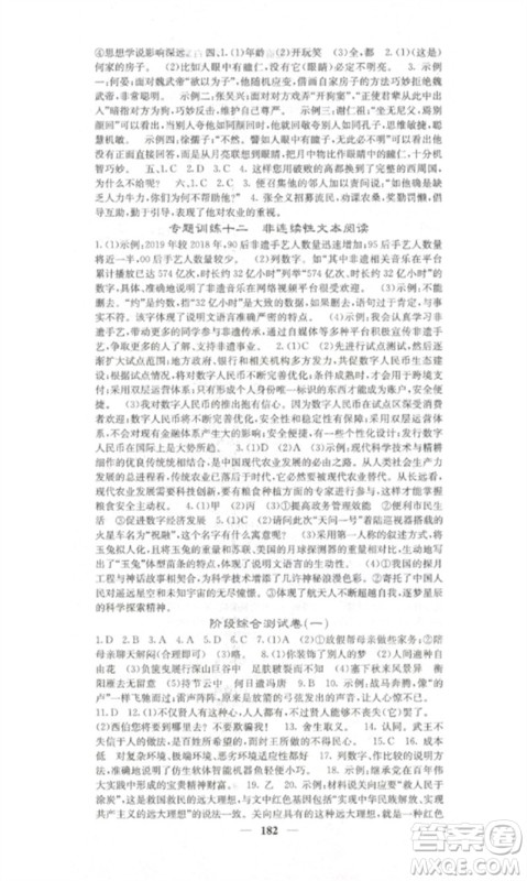 四川大学出版社2023课堂点睛九年级语文下册人教版湖南专版参考答案