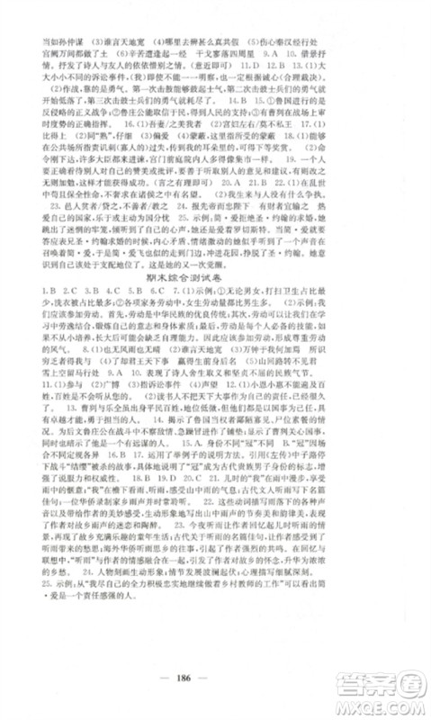 四川大学出版社2023课堂点睛九年级语文下册人教版湖南专版参考答案 四川大学出版社2023课堂点睛九年级语文下册人教版湖南专版参考答案