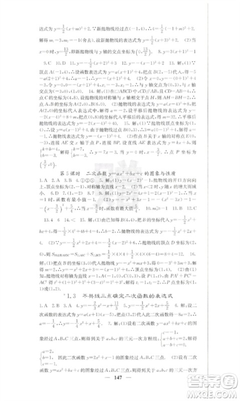 四川大学出版社2023课堂点睛九年级数学下册湘教版参考答案