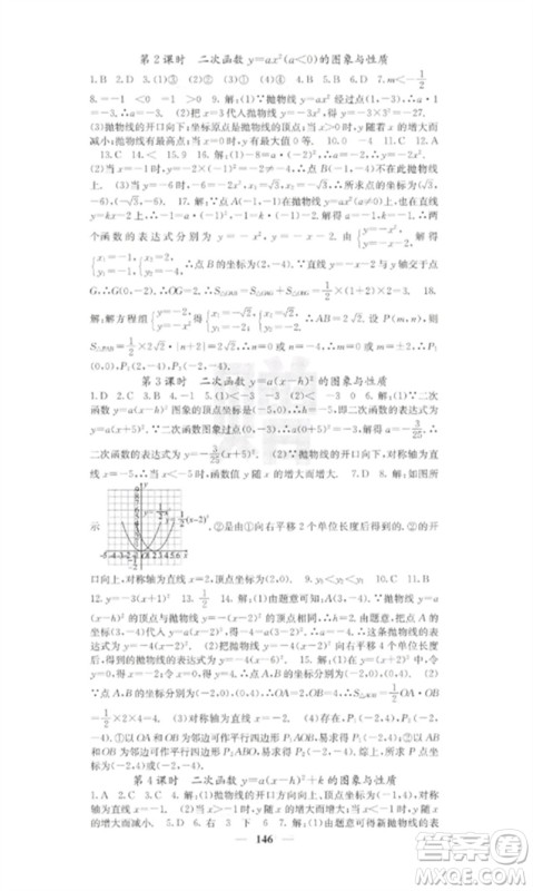 四川大学出版社2023课堂点睛九年级数学下册湘教版参考答案