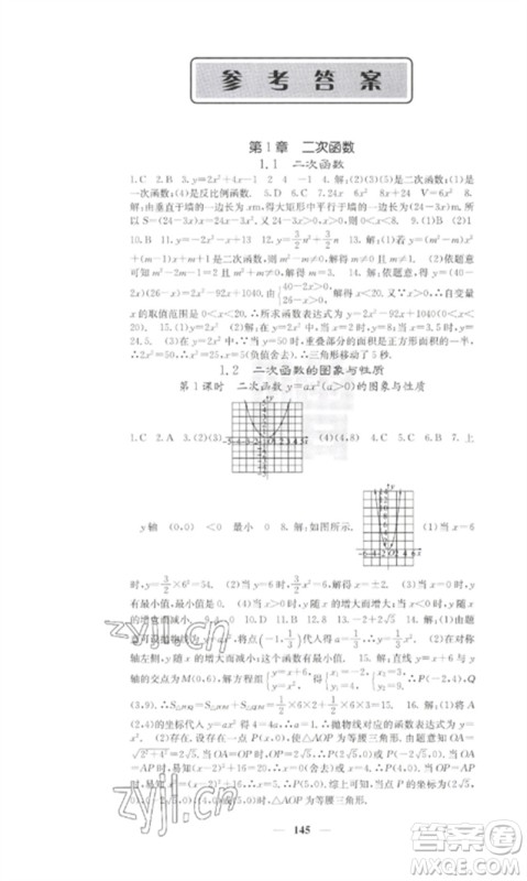 四川大学出版社2023课堂点睛九年级数学下册湘教版参考答案