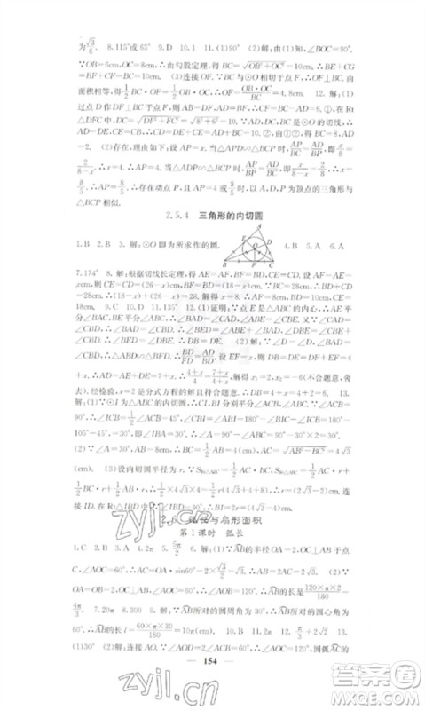 四川大学出版社2023课堂点睛九年级数学下册湘教版参考答案