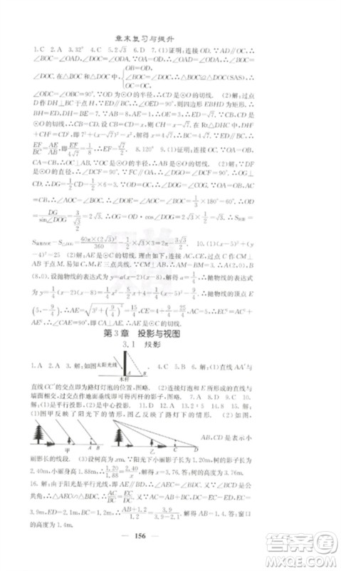 四川大学出版社2023课堂点睛九年级数学下册湘教版参考答案