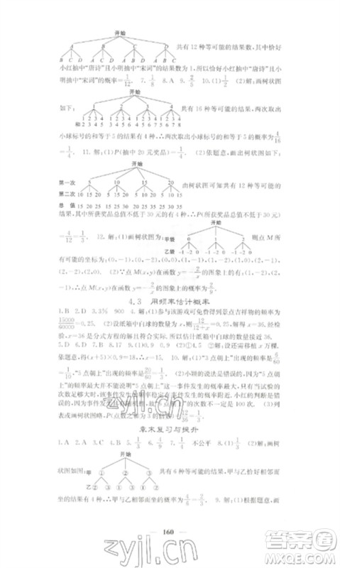 四川大学出版社2023课堂点睛九年级数学下册湘教版参考答案