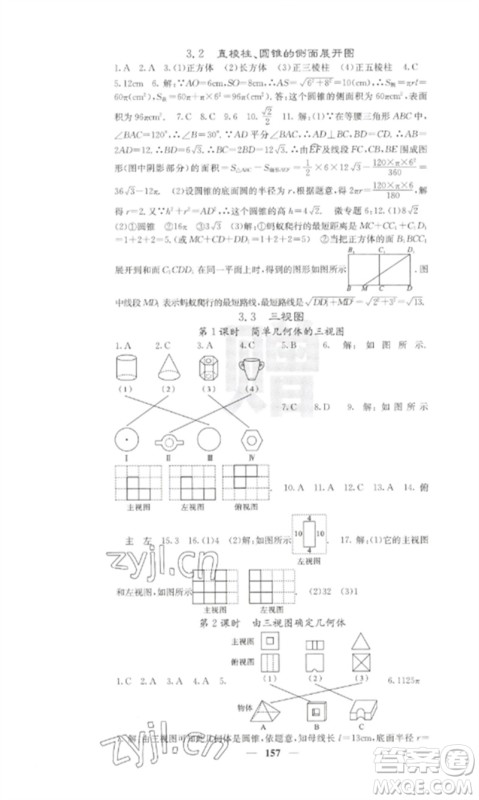 四川大学出版社2023课堂点睛九年级数学下册湘教版参考答案 四川大学出版社2023课堂点睛九年级数学下册湘教版参考答案