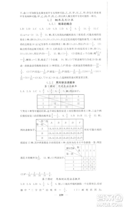 四川大学出版社2023课堂点睛九年级数学下册湘教版参考答案