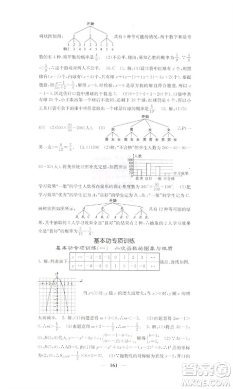 四川大学出版社2023课堂点睛九年级数学下册湘教版参考答案