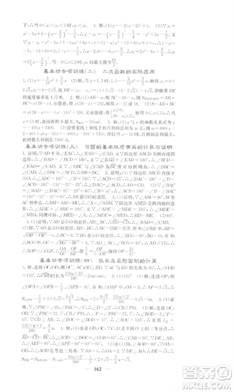 四川大学出版社2023课堂点睛九年级数学下册湘教版参考答案