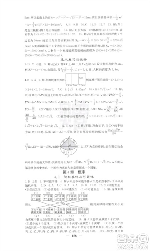 四川大学出版社2023课堂点睛九年级数学下册湘教版参考答案