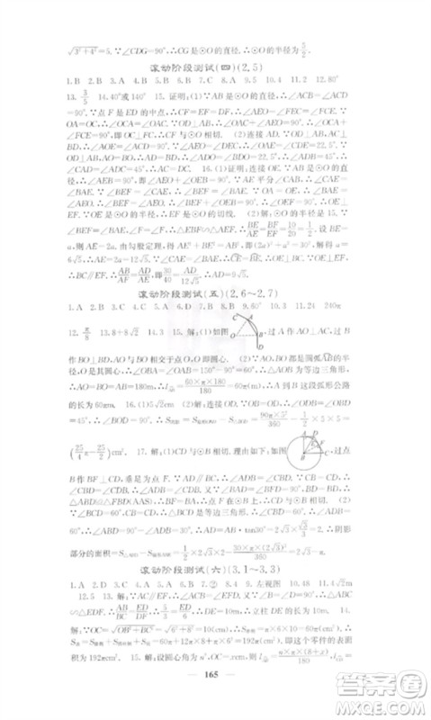 四川大学出版社2023课堂点睛九年级数学下册湘教版参考答案