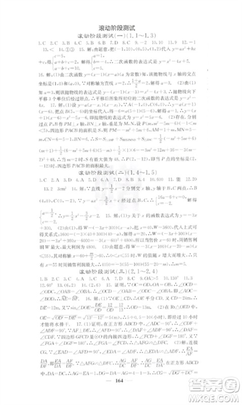 四川大学出版社2023课堂点睛九年级数学下册湘教版参考答案 四川大学出版社2023课堂点睛九年级数学下册湘教版参考答案