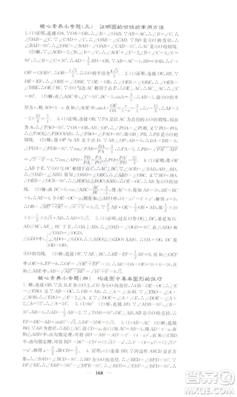 四川大学出版社2023课堂点睛九年级数学下册湘教版参考答案