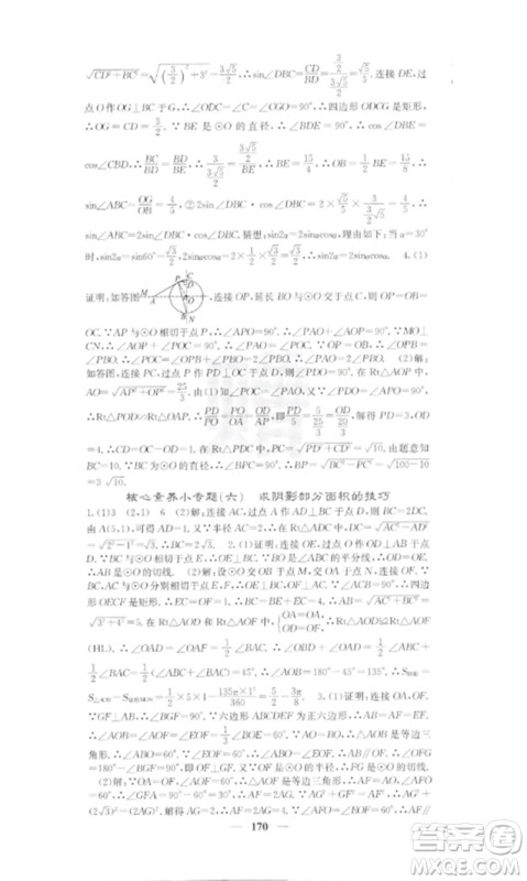 四川大学出版社2023课堂点睛九年级数学下册湘教版参考答案